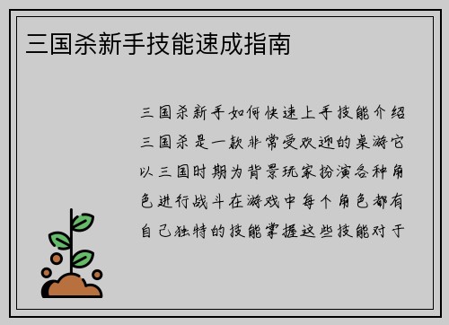 三国杀新手技能速成指南