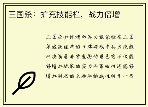 三国杀：扩充技能栏，战力倍增