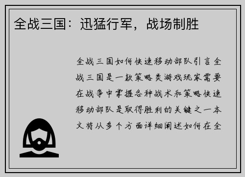 全战三国：迅猛行军，战场制胜