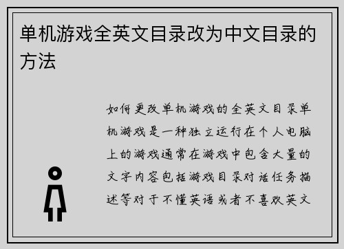 单机游戏全英文目录改为中文目录的方法