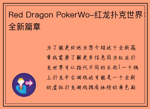 Red Dragon PokerWo-红龙扑克世界：全新篇章